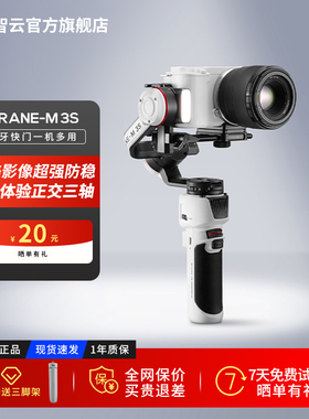 ZHIYUN智云CRANE M3S相机稳定器微单运动相机卡片机录像视频防抖手持云台摄像拍摄vlog神器云鹤m3s