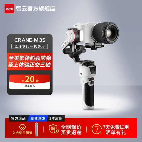 智云CRANEM3S相机稳定器