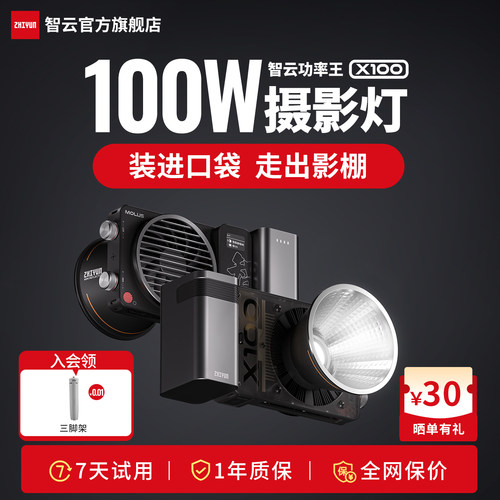 智云功率王100W口袋补光灯