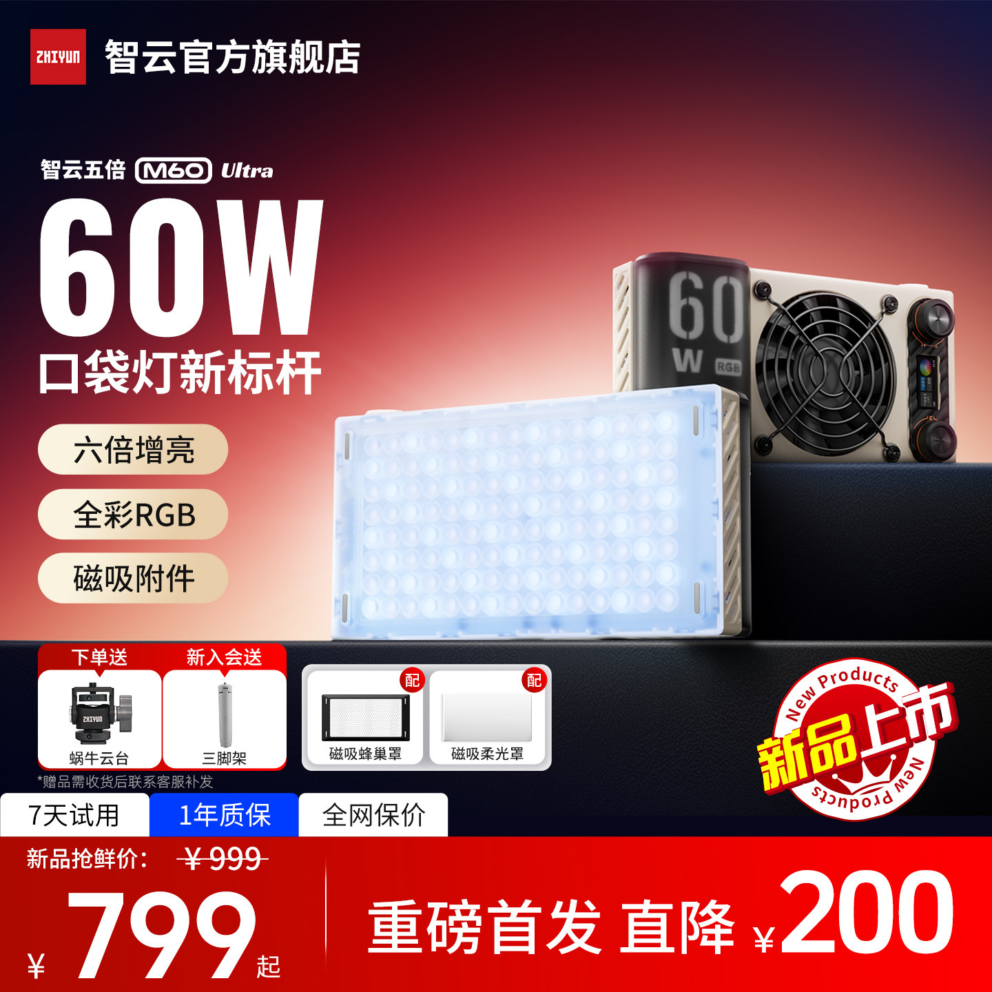 【新品】智云五倍M60Ultra摄影补光灯便携式led相机拍照人像发丝打光灯磁吸直播视频拍摄专用常亮灯rgb口袋灯