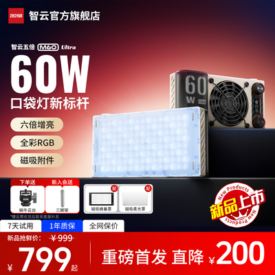 智云五倍M60Ultra摄影补光灯