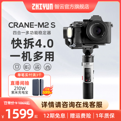 云鹤M2S手持云台稳定器相机微单防抖网红vlog拍摄神器云鹤m2s