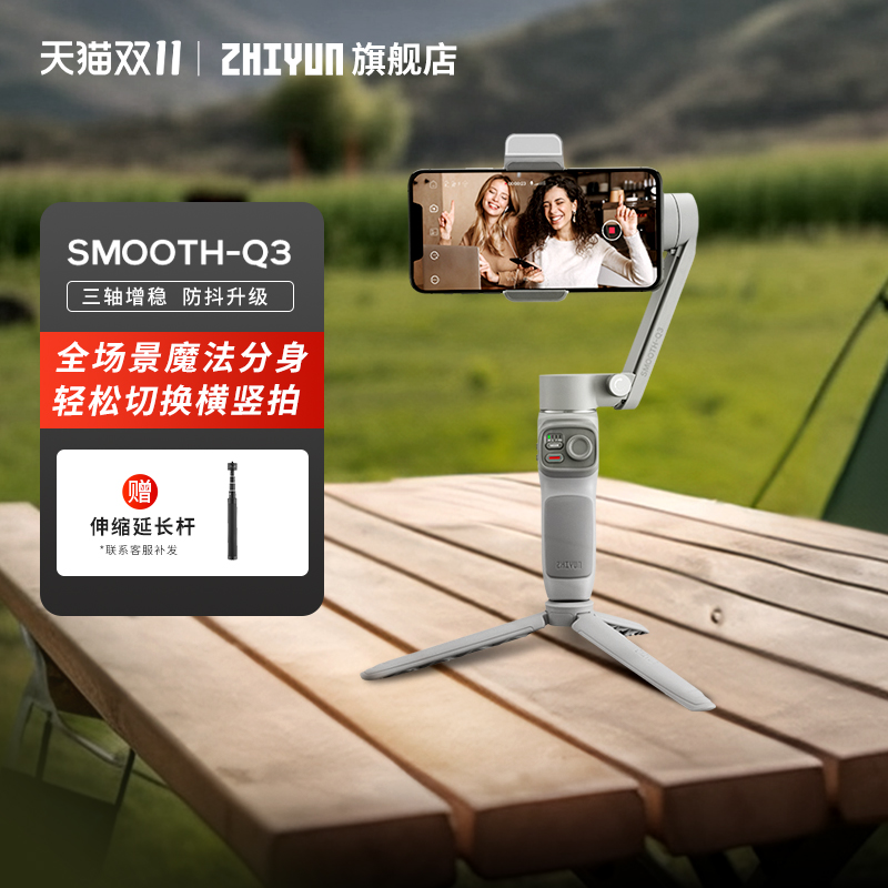 智云q3手机稳定器手持云台防抖稳定器自拍拍摄支架拍视频vlog自拍三轴手机稳定器smooth