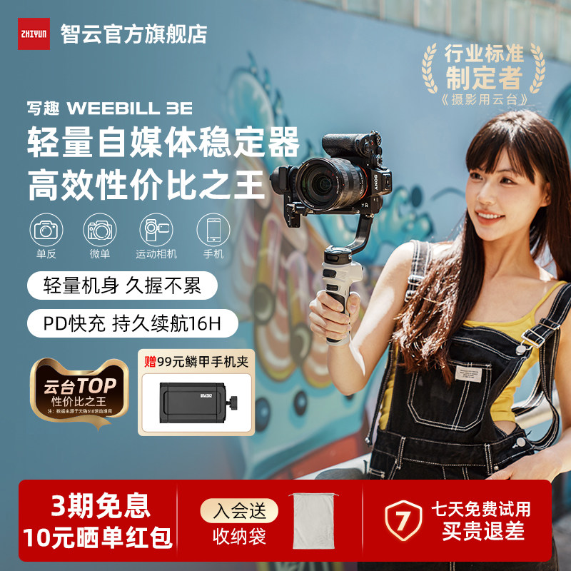 智云 写趣WEEBILL 3E 智云相机稳定器 手持云台WB3E微单单反专业拍摄防抖运动相机卡片机跟拍神器微毕3E