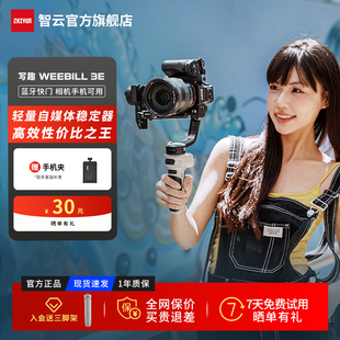 智云 写趣WEEBILL 3E手持云台相机稳定器WB3E微单单反专业拍摄手持云台防抖运动相机卡片机跟拍神器微毕3E