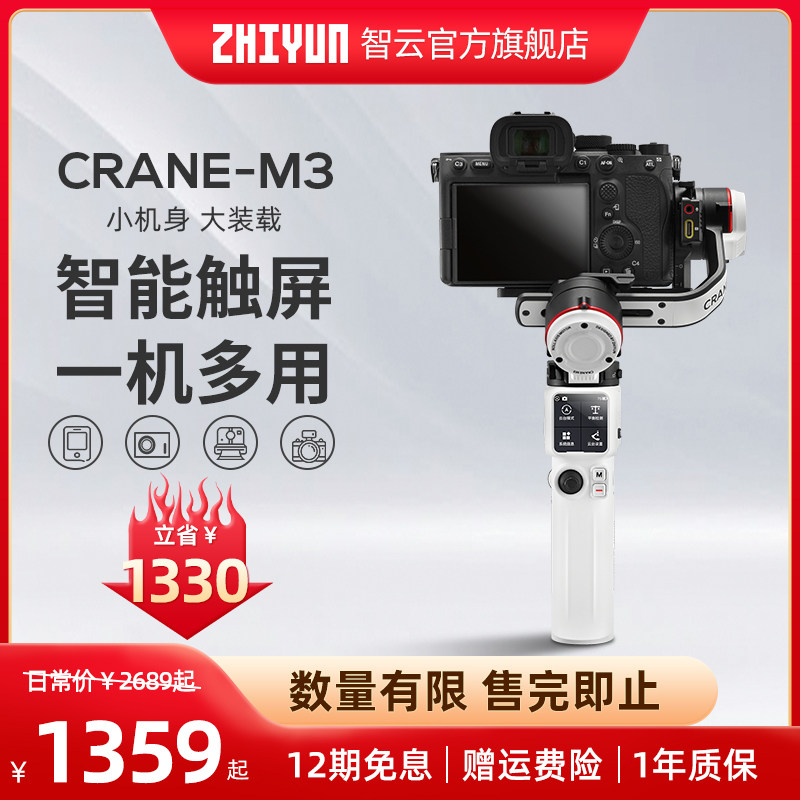 智云m3相机稳定器微单云台卡片机gopro防抖手持平衡器vlog相机支架拍摄神器云鹤m3网红拍摄神器露营crane m3