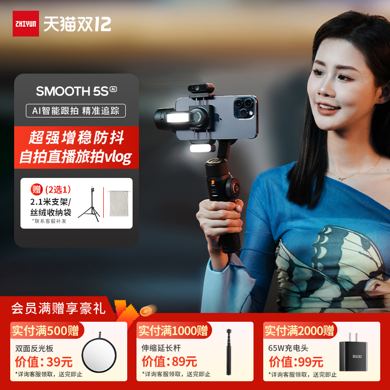智云SMOOTH5SAI手机稳定器