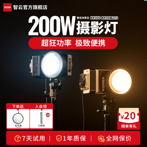 智云功率王X200便携式摄影补光灯