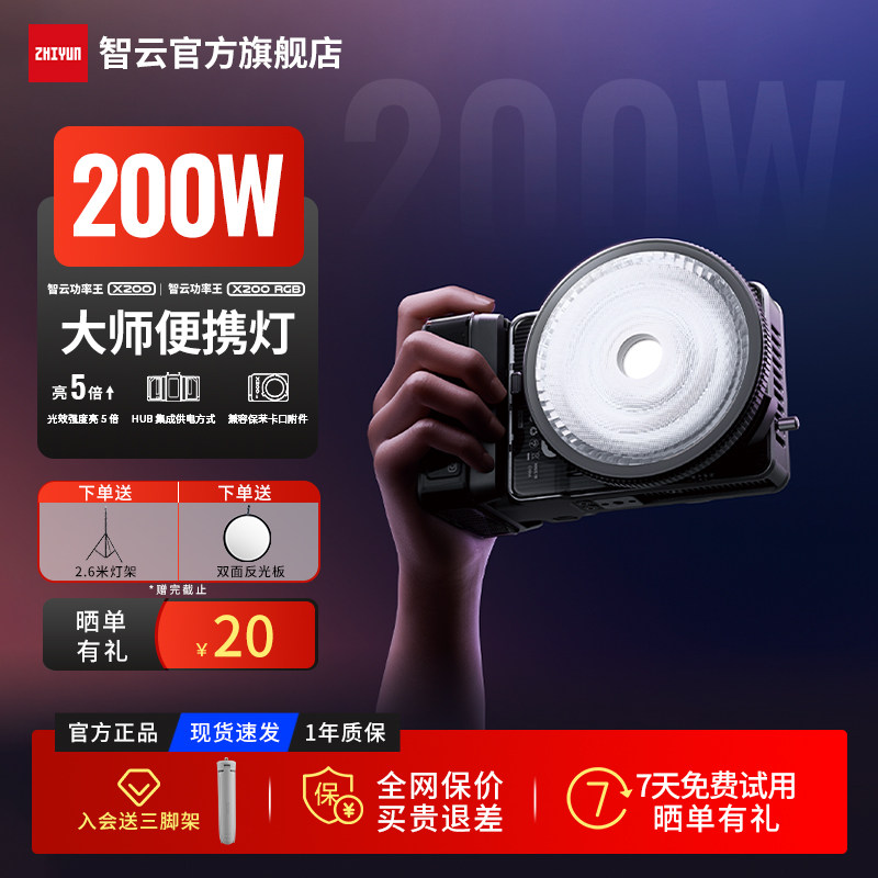 智云功率王X200便携式摄影补光灯