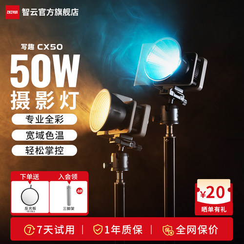 智云写趣CX50W便携摄影补光灯