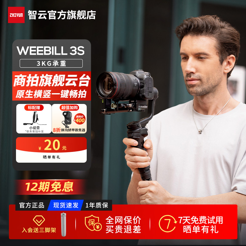 智云WEEBILL 3S 相机稳定器摄影拍摄防抖手持云台跟拍视频微单相机专业三轴平衡器单反稳定器微毕3s