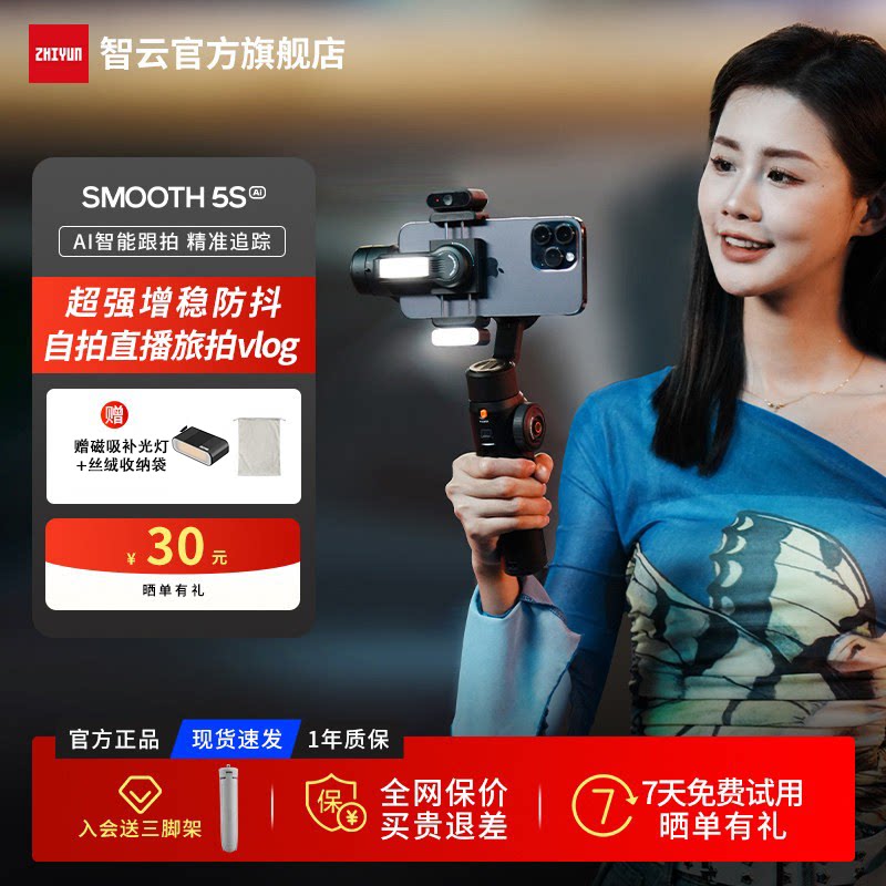 智云SMOOTH5S AI手机云台稳定器智能跟拍云台防抖手持稳定器AI追踪拍摄正交三轴360度运镜直播拍摄vlog神器