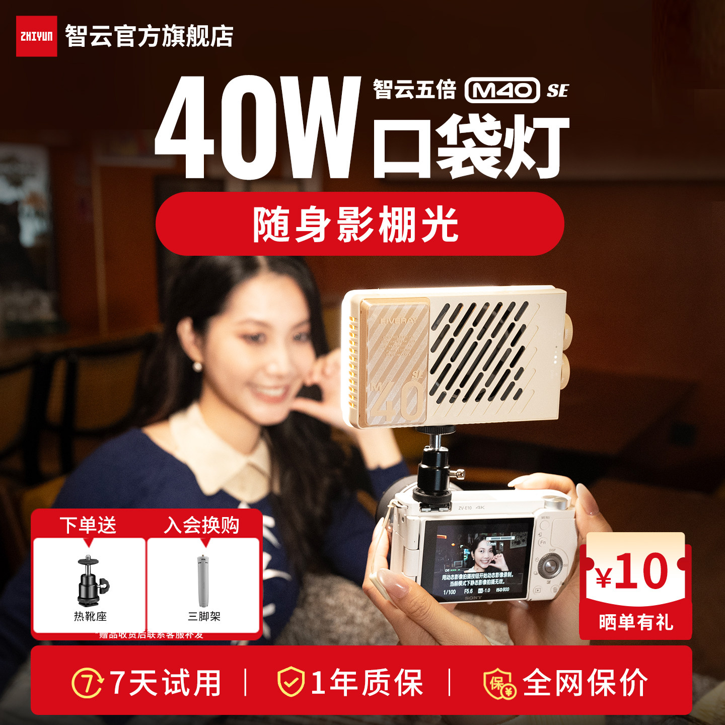 【新品】智云五倍m40 se摄影补光灯拍摄专用打光灯便携式直播相机拍照视频人像发丝灯led手持口袋常亮灯