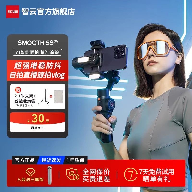 智云smooth5s ai 手机稳定器5E云台防抖手持自拍神器360度旋转直播vlog拍摄神器支架三轴稳定器视频人脸跟拍