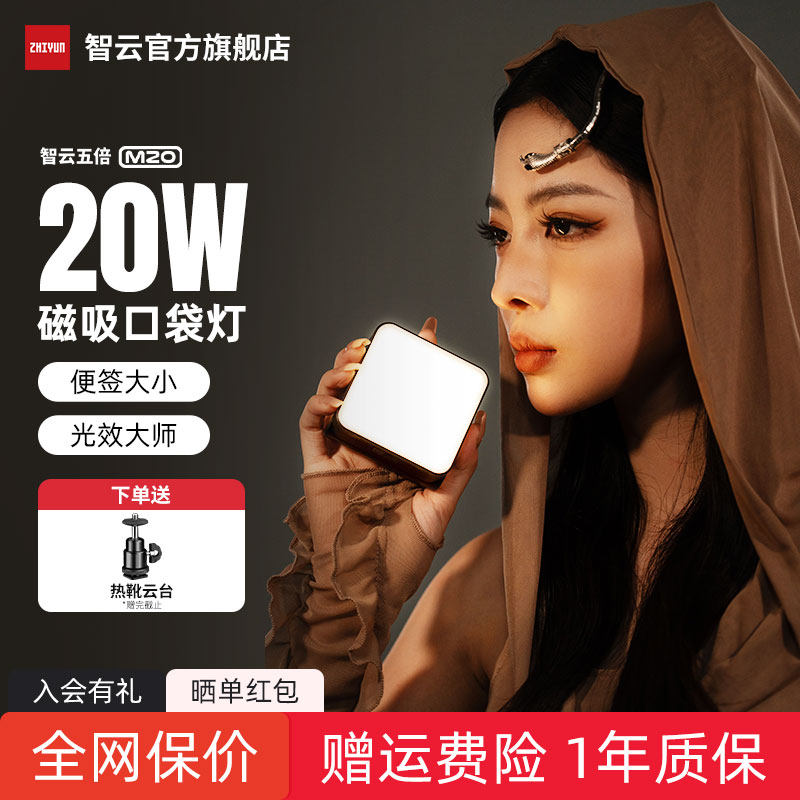 智云五倍M20C口袋补光灯全彩rgb摄影灯20W便携磁吸打光灯led桌面平板灯彩色拍照发丝灯户外柔光灯M20