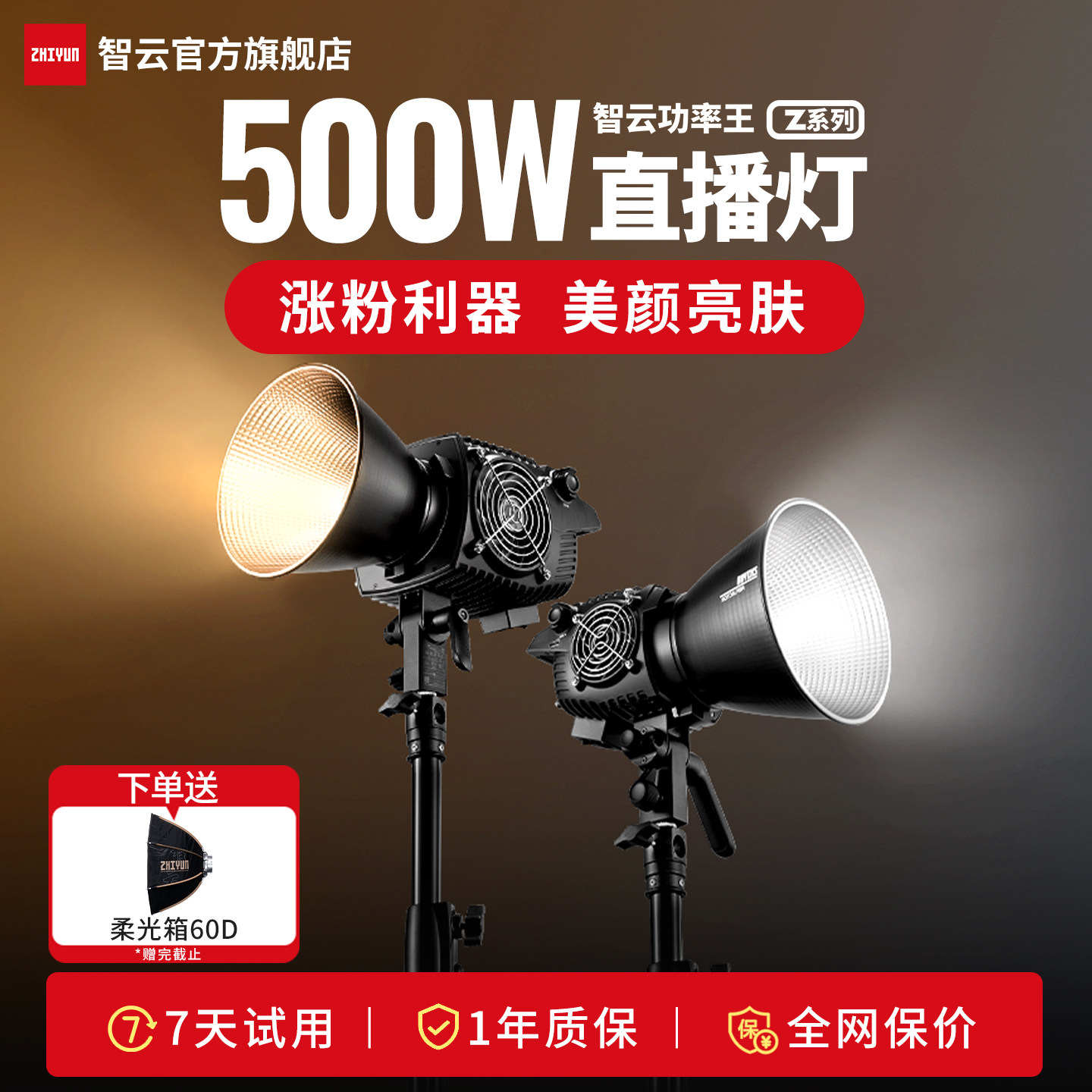 智云功率王Z5绿幕直播补光灯500W大功率双色温拍照美颜柔光太阳灯人像视频拍摄影棚常亮300W室内专业摄影灯Z2