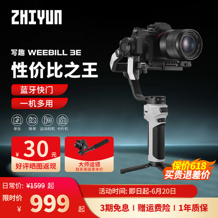 智云 写趣WEEBILL 3E手持云台相机稳定器WB3E微单单反专业拍摄手持云台防抖运动相机卡片机跟拍神器微毕3E