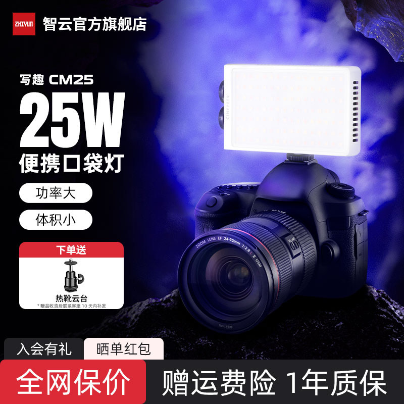 智云写趣CM25相机补光灯拍摄专用直播拍照视频双色温led柔光灯手持人像下巴面光常亮豆腐灯便携式摄影口袋灯