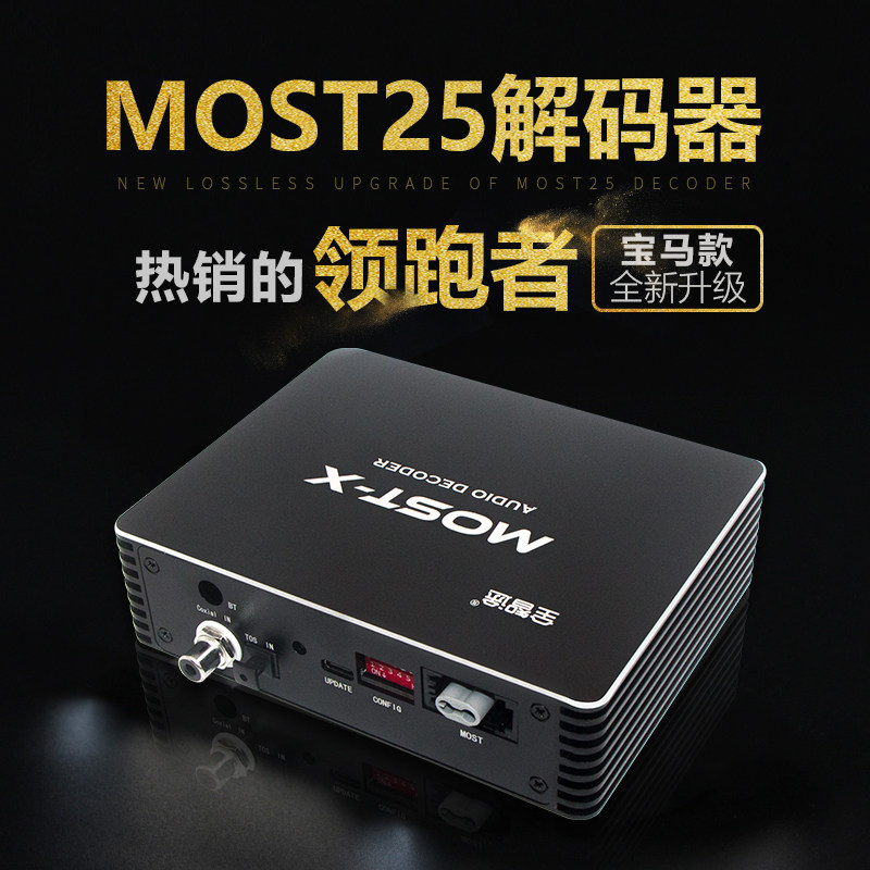 宝马光纤解码器MOST-X同轴音频哈曼卡顿汽车L7功放hifi发烧