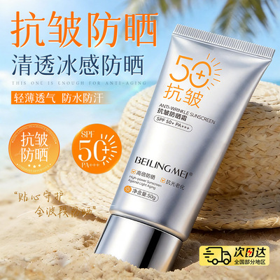 小银管抗皱防晒霜SPF50+美白防水抗汗清爽快速成膜防紫外线隔离霜