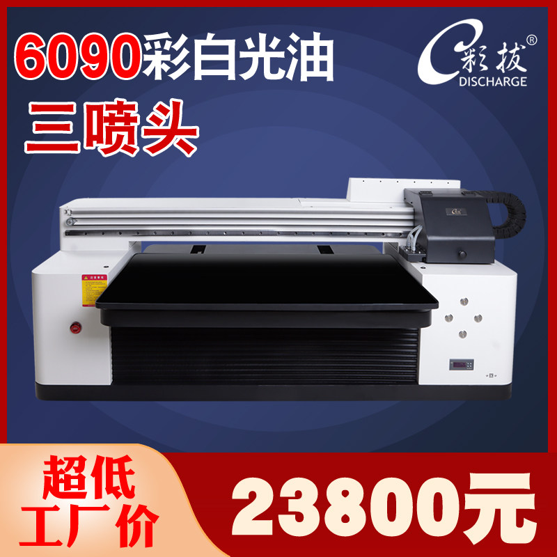 彩拔6090uv平板打印机小型万能手机壳玻璃圆柱水晶标包装盒印刷机怎么看?