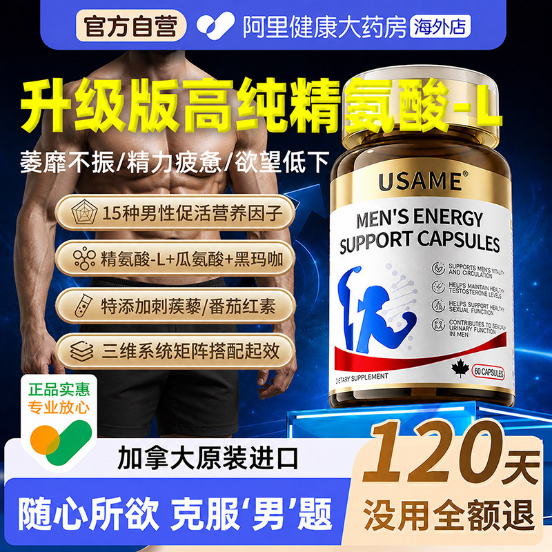 精氨酸瓜氨酸五合一牡蛎肾精男性促进强健身备孕睾酮补充玛咖精力