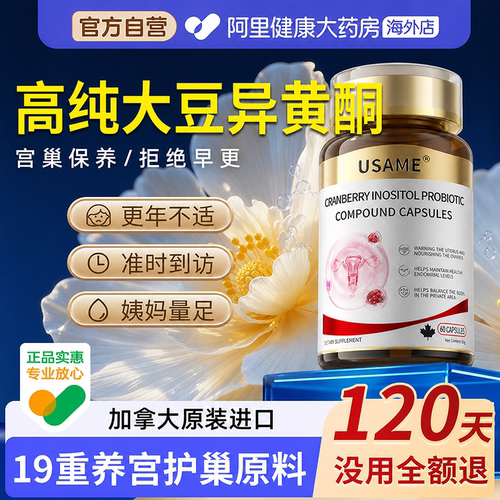 蔓越莓肌醇卵巢调理胶囊