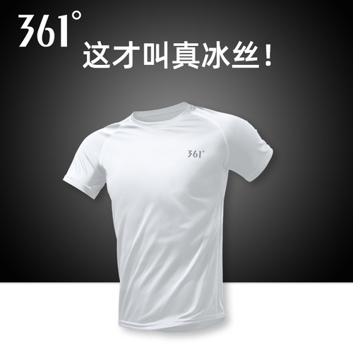 361运动健身T恤冰丝透气