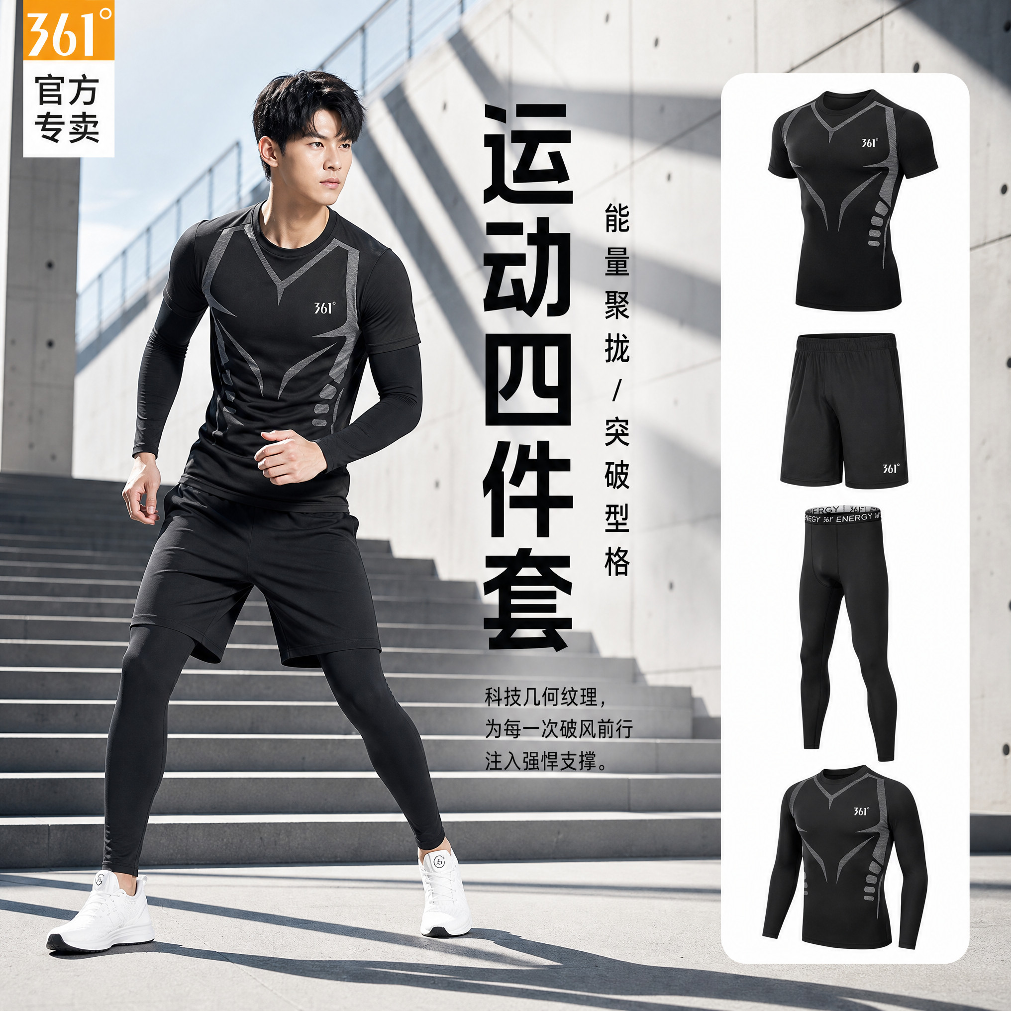 361健身套装男跑步田径体育专业训练服高弹紧身裤长袖速干衣秋冬