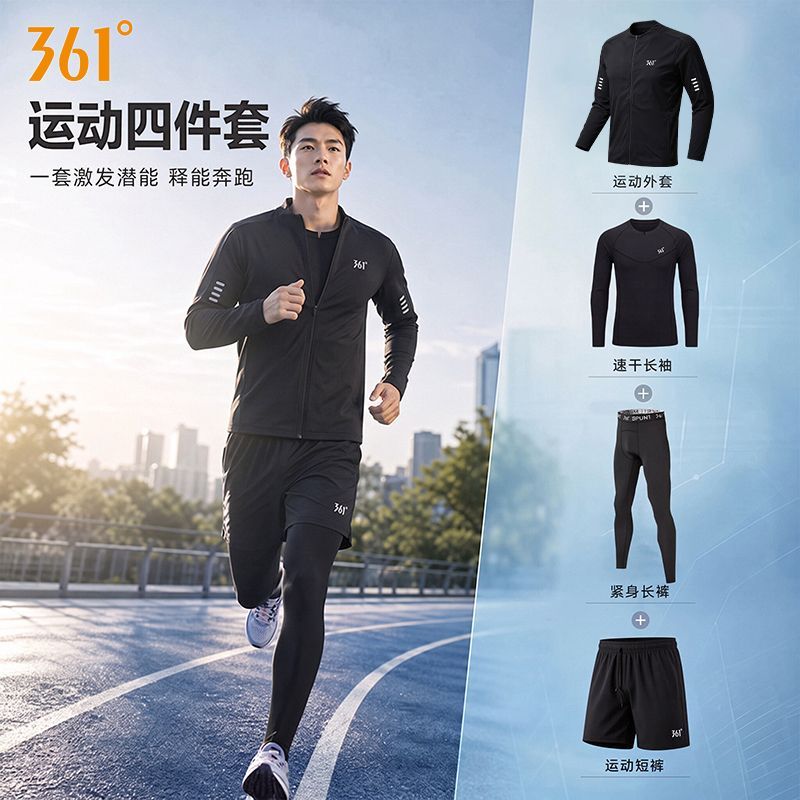361速干运动套装男秋冬跑步健身衣服户外体育专业训练服高弹透气