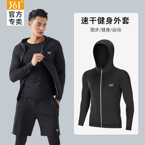 361°健身服外套男速干运动训练