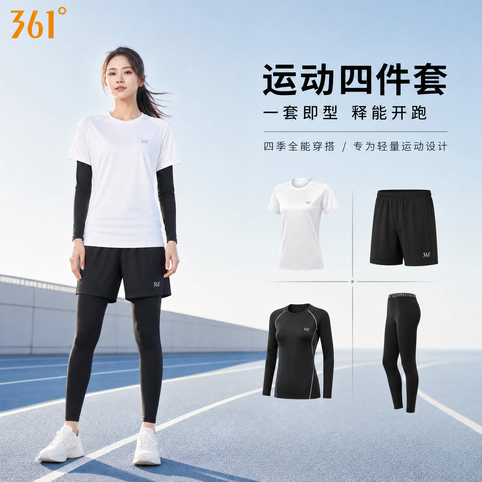 361运动套装女秋冬速干紧身衣跑步健身瑜伽羽毛球体育田径训练服