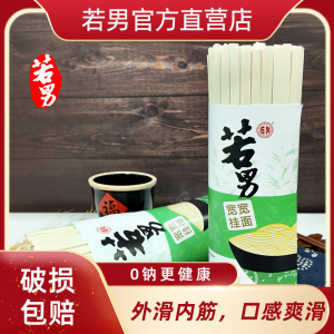 若男宽宽挂面低钠无盐宽面条非油炸早餐方便拌面速食营养手擀面