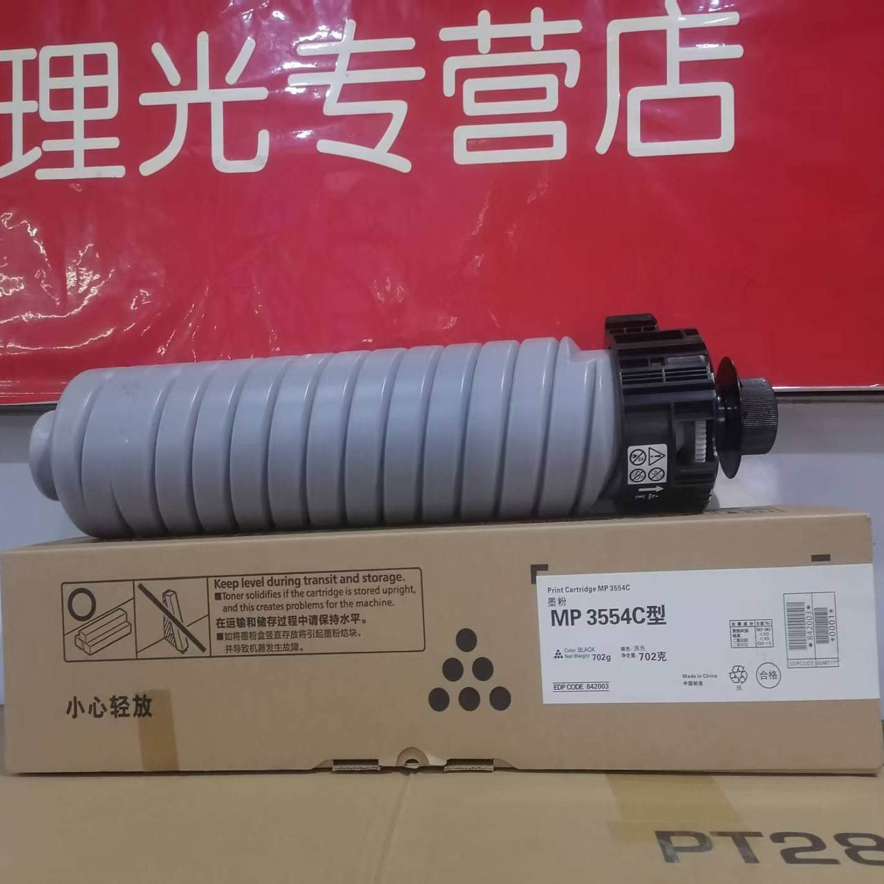 理光MP3554C墨粉粉盒2554 2555 3054 3055 3554 3555SP复印机碳粉