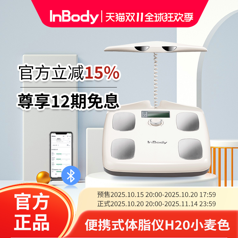 inbodyH208电极体脂秤