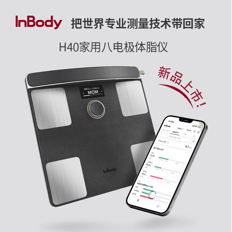 【新款】InBody H40家用便携体脂仪 体脂秤 全方位体成分分析 智能精准减脂健康管理 蓝牙/WiFi双连接 塑形图片