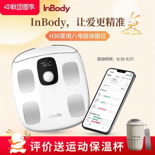 inbody八电极wifi便携式体脂秤