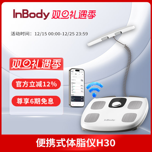 inbody八电极wifi便携式体脂秤