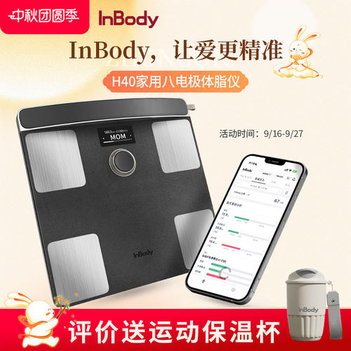 【新款】InBody H40家用便携体脂仪 体脂秤 全方位体成分分析 智能精准减脂健康管理 蓝牙/WiFi双连接 塑形