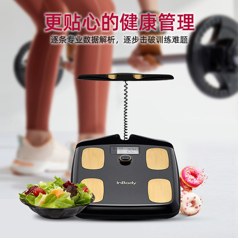inbody智能精准八电极体脂仪体脂秤专业家用体脂称家庭体重秤减脂