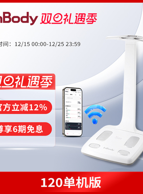 InBody 120健身房体测仪体测机专家级运动监测体脂测量仪