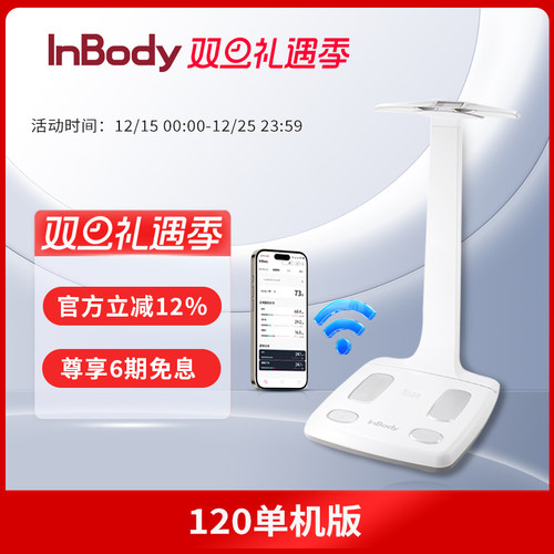 专业级健身房成分智能体脂秤