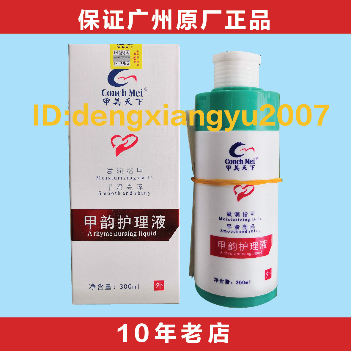 甲美天下 甲美除菌液 甲韵护理液 专柜正品支持验货包邮