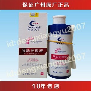 甲美天下液 肤韵护理液 手足专用泡脚正品保证 去除角质肌肤