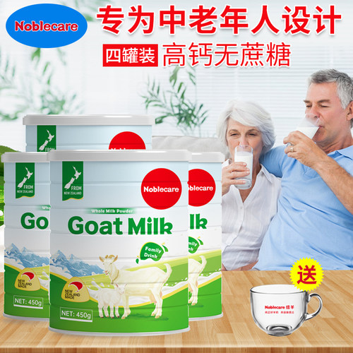 4罐丨新西兰进口原装羊奶粉老人