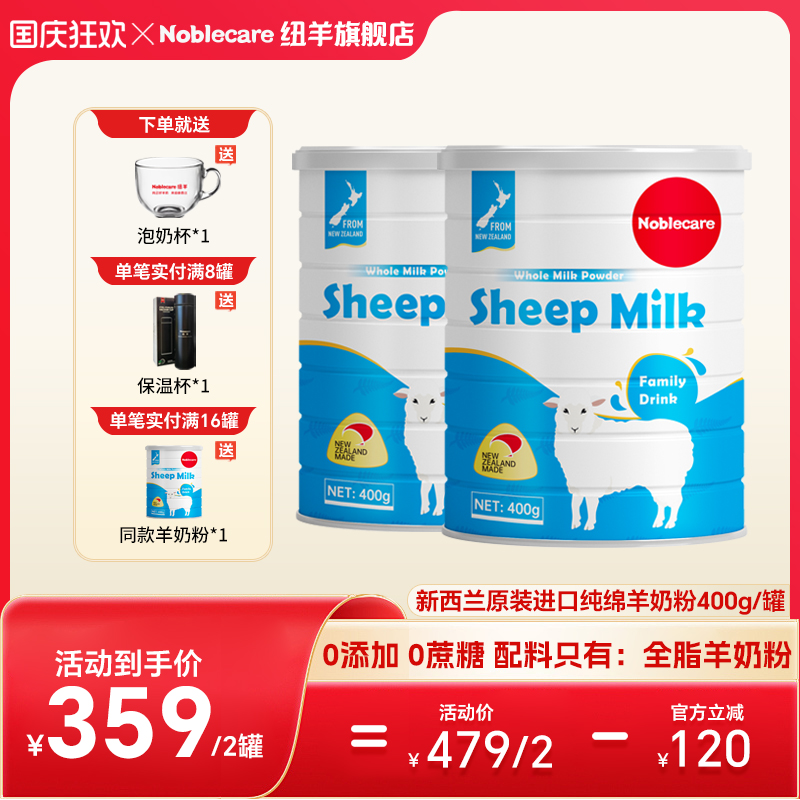 【买1送1】新西兰进口纯绵羊奶