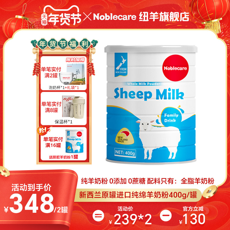 Noblecare纽羊新西兰进口纯绵羊奶粉中老年人羊奶粉高钙 老人羊奶,咖啡/麦片/冲饮,学生/成人/中老年羊奶粉,淘宝优惠券,粉丝福利购,淘宝优惠卷