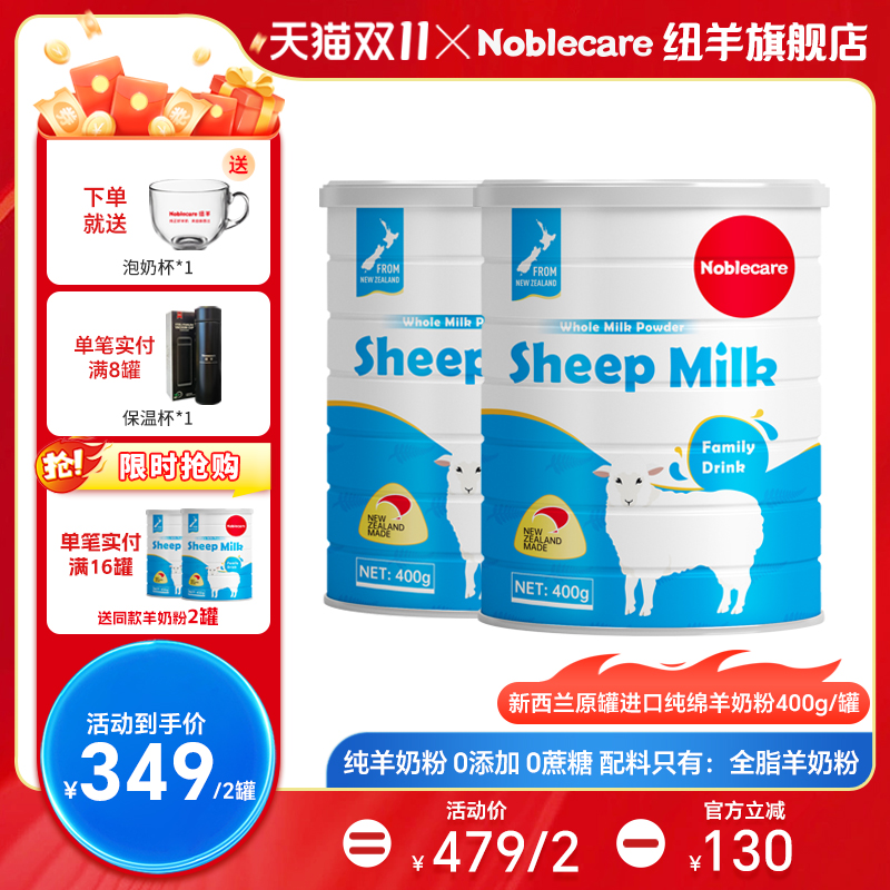 【买1送1】新西兰进口纯绵羊奶粉