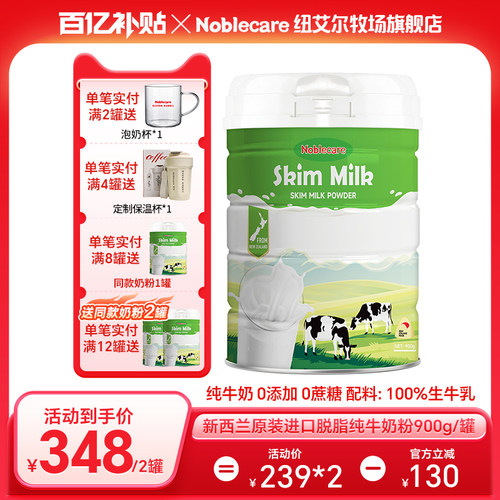 新西兰进口脱脂高钙纯牛奶粉