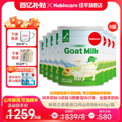 新西兰进口无蔗糖高钙山羊奶粉